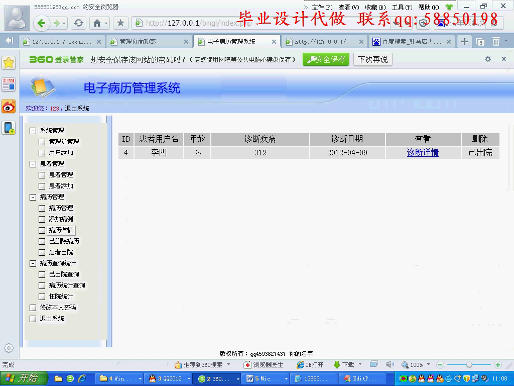 php80电子病历管理系统  （无论文）